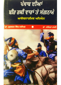 Punjab Dian Bir Rasin Vaaran Te Jangname - Alochnatmic Adhyayan 