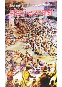 Jallianwala Bagh - Amolak Singh