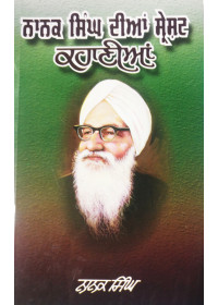 Nanak Singh Dian Shresht Kahanian - Nanak Singh
