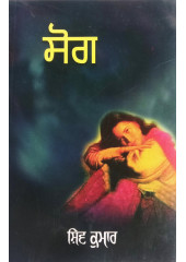 Sog - Poetry By Shiv Kumar Batalvi