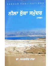 Neela Sukka Samundar - Dr Amarjit Tanda 