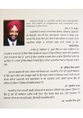 Neela Sukka Samundar - Dr Amarjit Tanda 