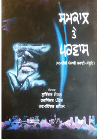 Samkal Te Parvas - Amriki Punjabi Kahani Sangraih 