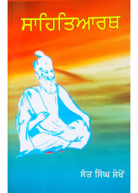 Sahitiarth - Sant Singh Sekhon 