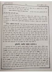 Gurbani Arth Bhandar  -  Adi Sri Guru Granth Sahib Ji Da Sampradai Steek By Sant Hari Singh Randhawe Wale - Set of 12 Vols in Punjabi