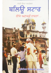 Akhin Ditha Operation Blue Star - Ik Ankahi Dastaan - Brigadier Onkar Singh Goraya 