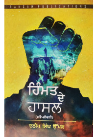 Himmat De Hasal - Autobiography by Daleep Singh Uppal