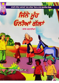 Jinne Mooh Onhian Gallan - Bal Kahanian - Book by Kulbir Singh Suri
