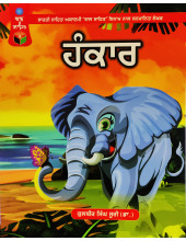 Hankar - Book By Kulbir Singh Suri