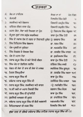 Singh Sahib Jathedar Nawab Kapoor Singh Ji - ( Budha Dal De Teesre Jathedar ) - Book By Diljit Singh Bedi