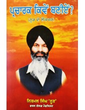 Pracharak Kivein Baniye - Noor De Lecture - Book by Nirmal Singh Noor 