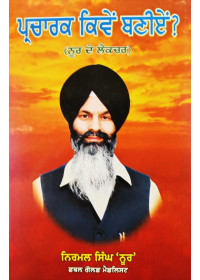Pracharak Kivein Baniye - Noor De Lecture - Book by Nirmal Singh Noor 