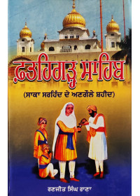 Fatehgarh Sahib - Saka Sarhand De Angaule Shaheed - Book by Ranjit Singh Rana 
