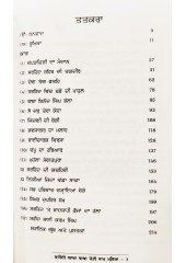Shaheedi Gatha Baba Moti Ram Mehra - Book by Ranjit Singh Rana 