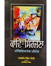 Kaav  Sirajna - Manovigyanic Paripekh - Book by Jaswant Singh Neiki 