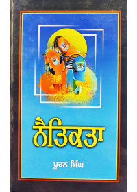Naitikta - Book by Puran Singh