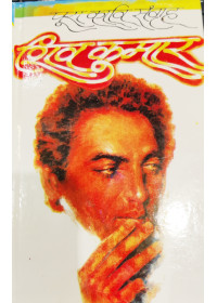 Shiv Kumar Poora Kaav Sangraih in Hindi 