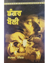 Dangar Boli - Book by Jinder 