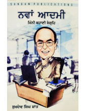 Nava Aadmi - Minni Kahani Sangraih - by Sukhdev Singh Shaant