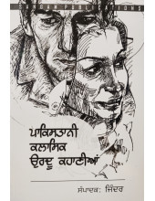 Pakistani Classic Urdu Kahanian - Book by Jinder 