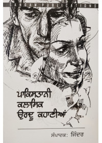 Pakistani Classic Urdu Kahanian - Book by Jinder 