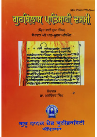 Gurbilas Patshahi Dasmi - Krit Bhai Sukha Singh - Sampadan Ate Path Moolak Adhyayan - Edited by Manvinder Singh 