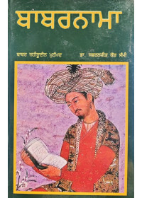 Babarnama - By Babar Zaheerudin Mohammad - Translation by Swaranjit Kaur Sammi