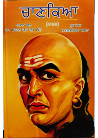 Chanakya - Novel by Bhagwati Charan Verma - Translation by Swaranjit Kaur Sami 
