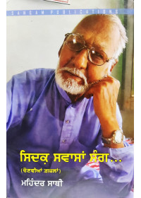 Sidak Swasan Sang - Chonvian Gazlan - By Mahinder Sathi