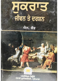 Sukraat - Jeevan Te Darshan - Book by N Kaur 