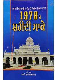  1978 De Shaheedi Saake (Nakli Nirankari Prapanch De Virodh Vich Vapre)  - Book by Bhai Gurdeep Singh