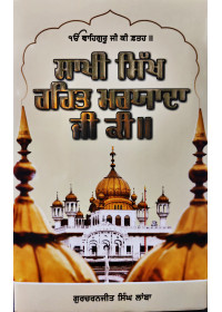 Sakhi Sikh Rehat Maryada Ji Ki - Book by Gurcharanjit Singh Lamba