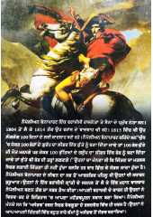 Napolean Bonaparte - A Biography By Anu Sharma