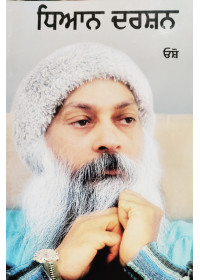 Dhyaan Darshan - Book by OSHO  (in PUNJABI )