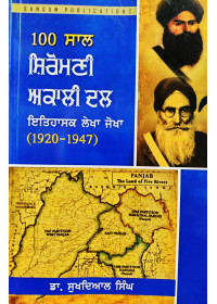 100 Saal Shiromani Akali Dal - Itihasak Lekha Jokha - Book By Dr Sukhdial Singh
