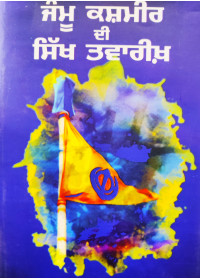 Jammu Kashmir Di Sikh Tavarikh - Book by Dr Jasbir Singh Sarna