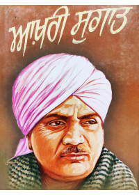 Aaakhri Sugaat - Nand Lal Noorpuri