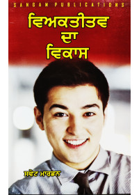 Viaktitav Da Vikas - Book by Swet Marden