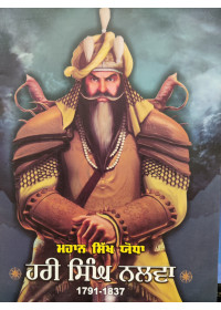 Mahan Sikh Yodha - Hari Singh Nalwa - 1791-1837