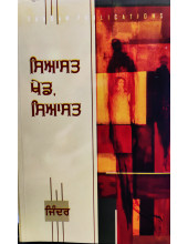 Siyasat Khed Siyasat - Book By Jinder 