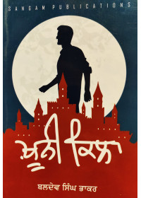 Khooni Kila - Novel by Baldev Singh Bhakan 