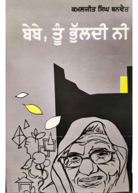 Bebe Tu Bhuldi Nai - Book by Kamaljit Singh Binvait 