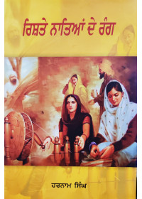 Rishte Naatian De Rang - Novel by Harnam Singh