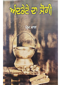 Andrete Da Jogi - Book by Prem Maan