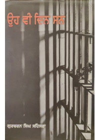 Oh Vi Din San - Book by Gurcharan Singh Saihansara 