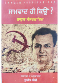 Saamvad Hi Kion - Book by Rahul Sankartain - Edited by Sumeet Shammi