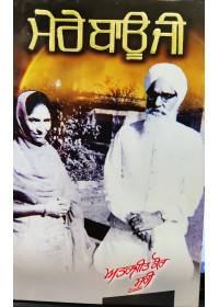 Mere Bau Ji - Book By Atarjit Kaur Suri