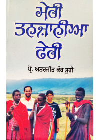 Meri Tanzania Feri - Book by Professor Atarjit Kaur Soori