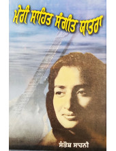 Meri Sahit Sangeet Yatra - Book by Santosh Sahni