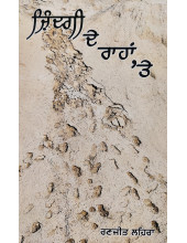Zindagi De Rahan Te -Book by Ranjit Laihra